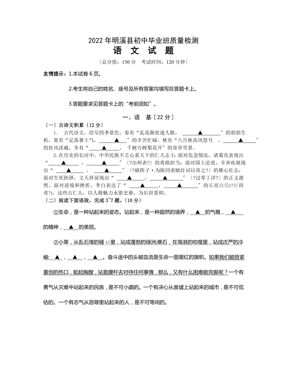 2022明溪语文质检试题_第1页