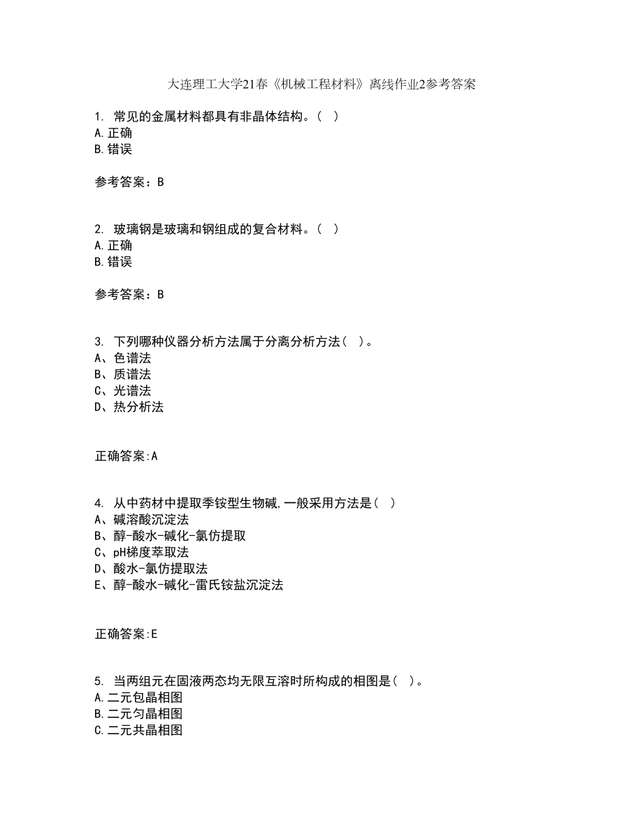 大连理工大学21春《机械工程材料》离线作业2参考答案31_第1页