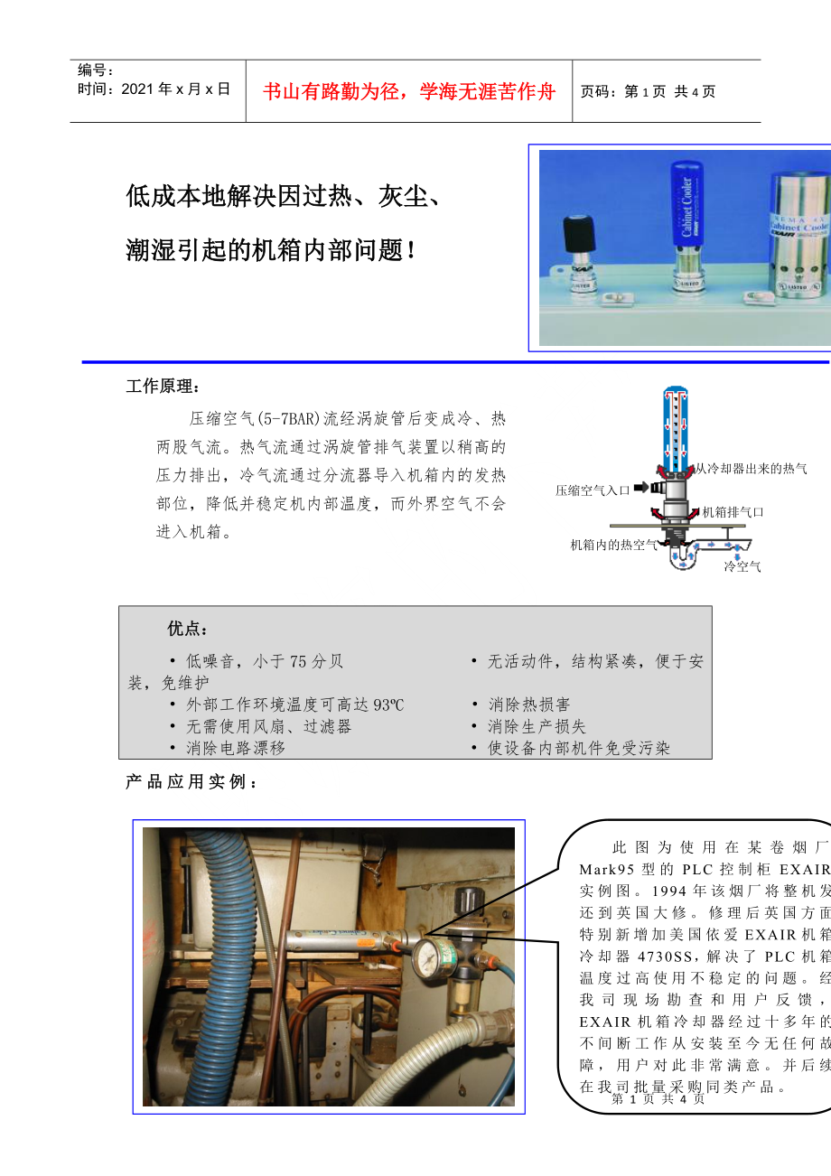 低成本地解决因过热_第1页