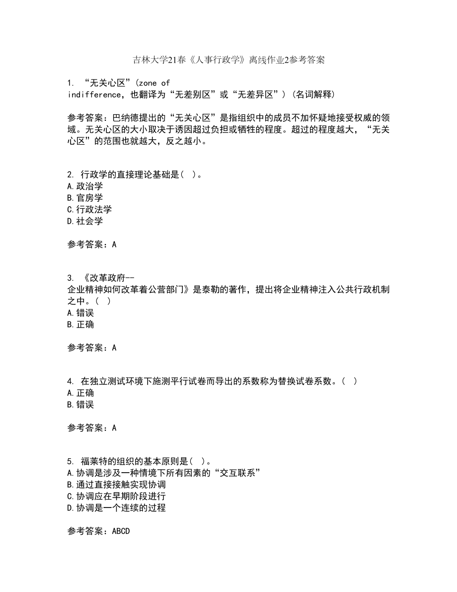 吉林大學(xué)21春《人事行政學(xué)》離線作業(yè)2參考答案82_第1頁(yè)