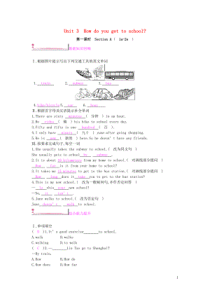 2019春七年級英語下冊 Unit 3 How do you get to school（第1課時(shí)）Section A（1a-2e）課時(shí)作業(yè) （新版）人教新目標(biāo)版