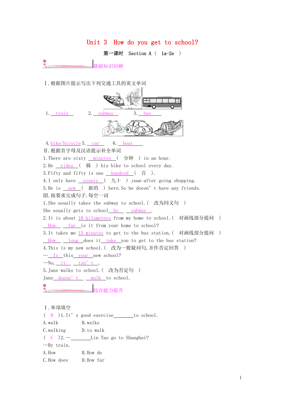 2019春七年級英語下冊 Unit 3 How do you get to school（第1課時(shí)）Section A（1a-2e）課時(shí)作業(yè) （新版）人教新目標(biāo)版_第1頁