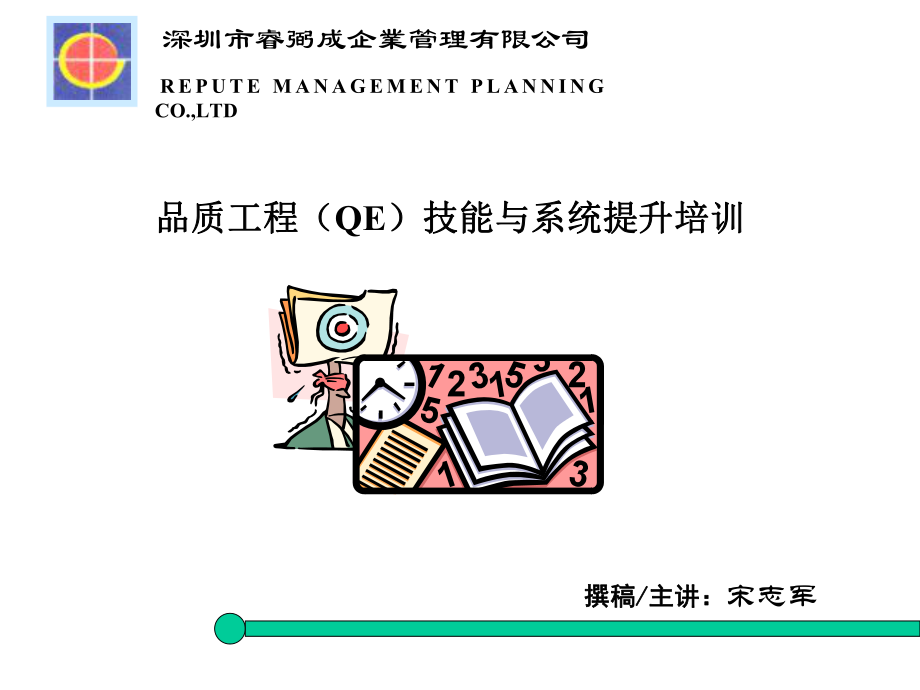 QE品质工程技能与系统提升培训_第1页