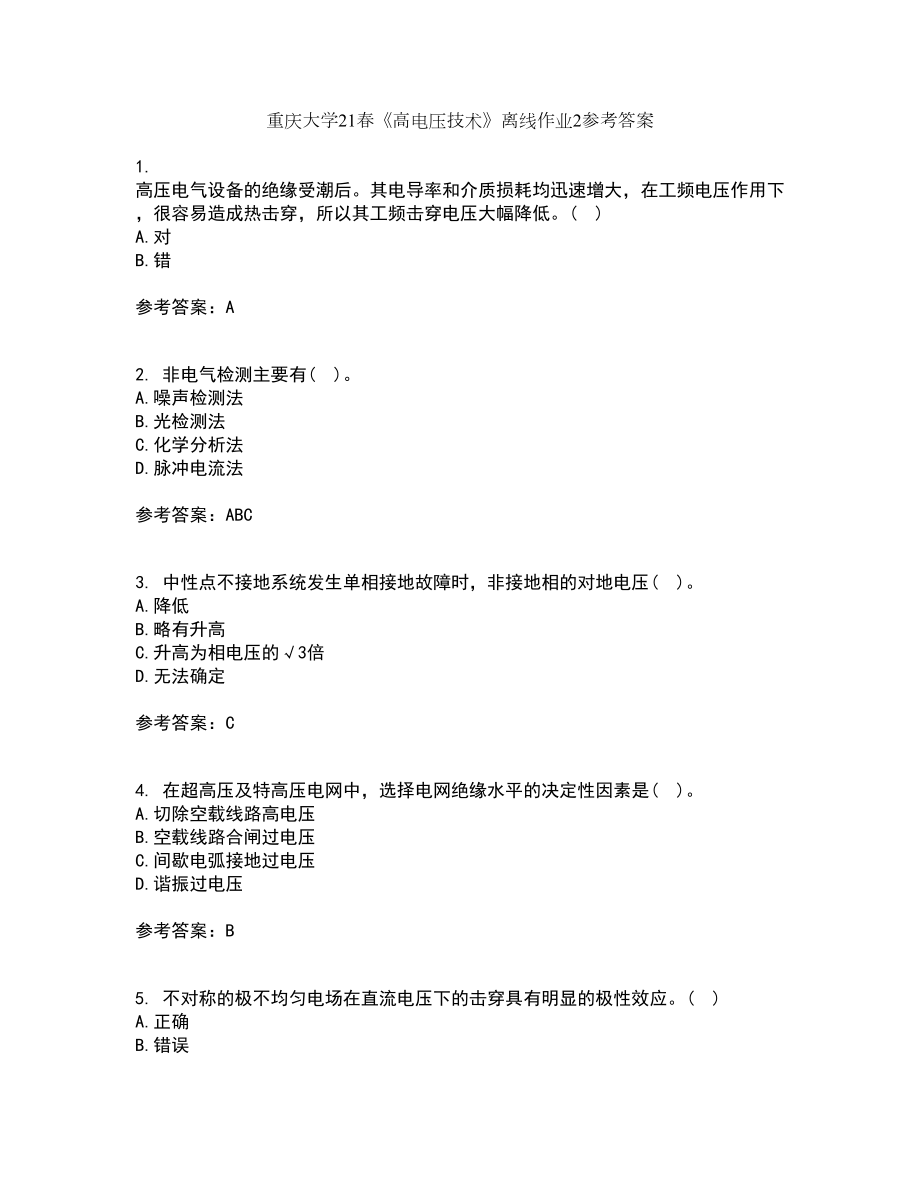 重庆大学21春《高电压技术》离线作业2参考答案53_第1页