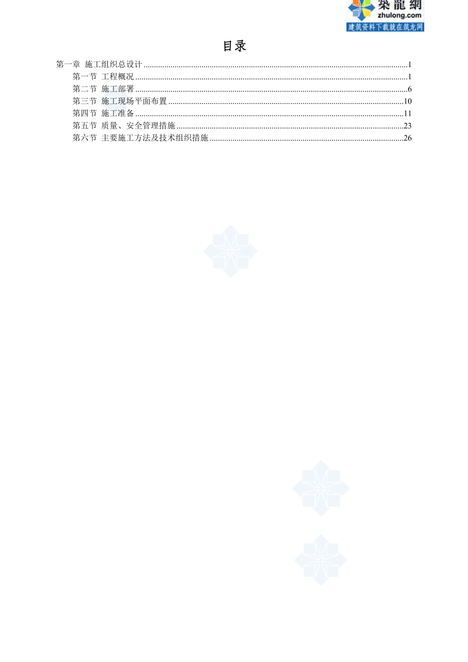 民用高层建筑设备安装工程施工组织设计secret_第1页