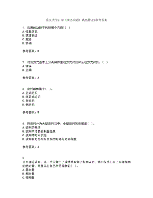 重庆大学21春《商务沟通》离线作业2参考答案76