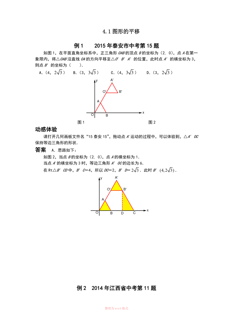 图形的平移翻折与旋转_第1页