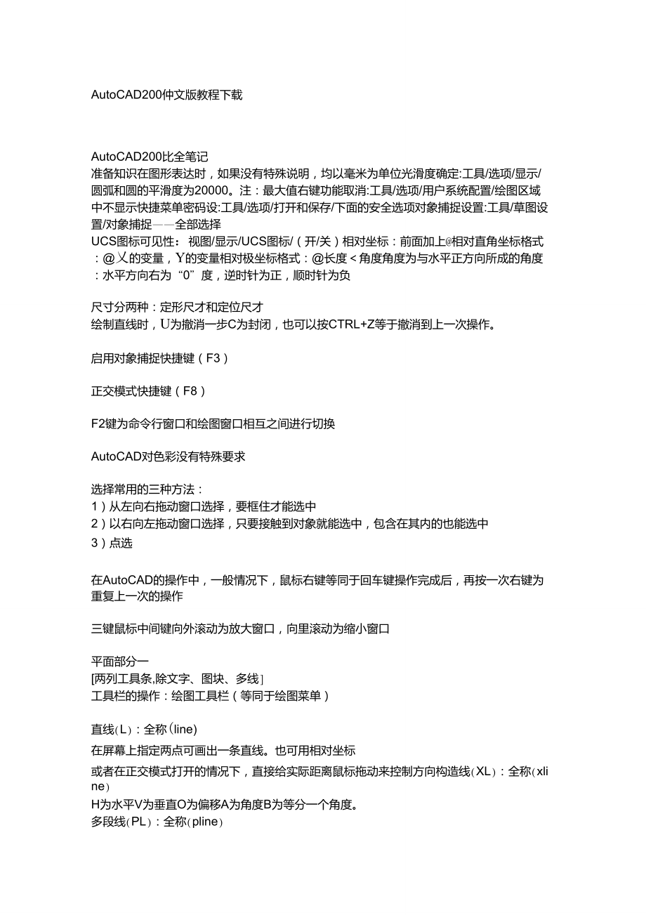 AutoCAD2004中文版教程_第1页