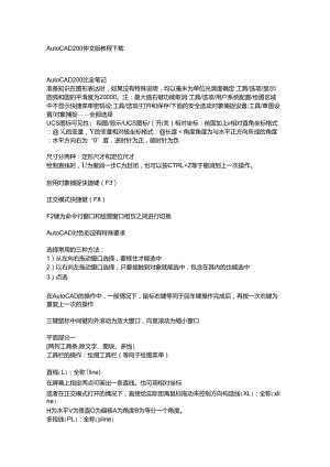 AutoCAD2004中文版教程