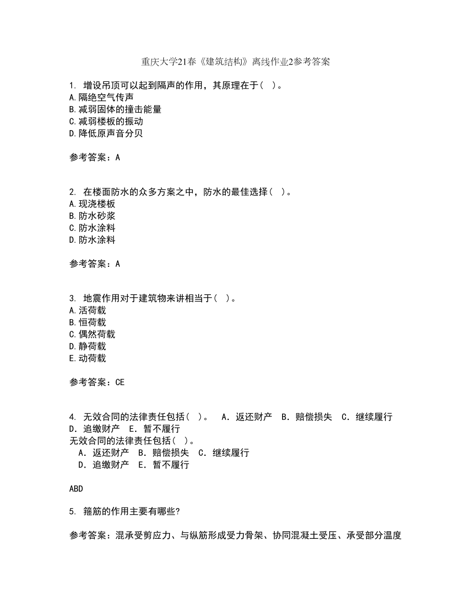 重庆大学21春《建筑结构》离线作业2参考答案61_第1页