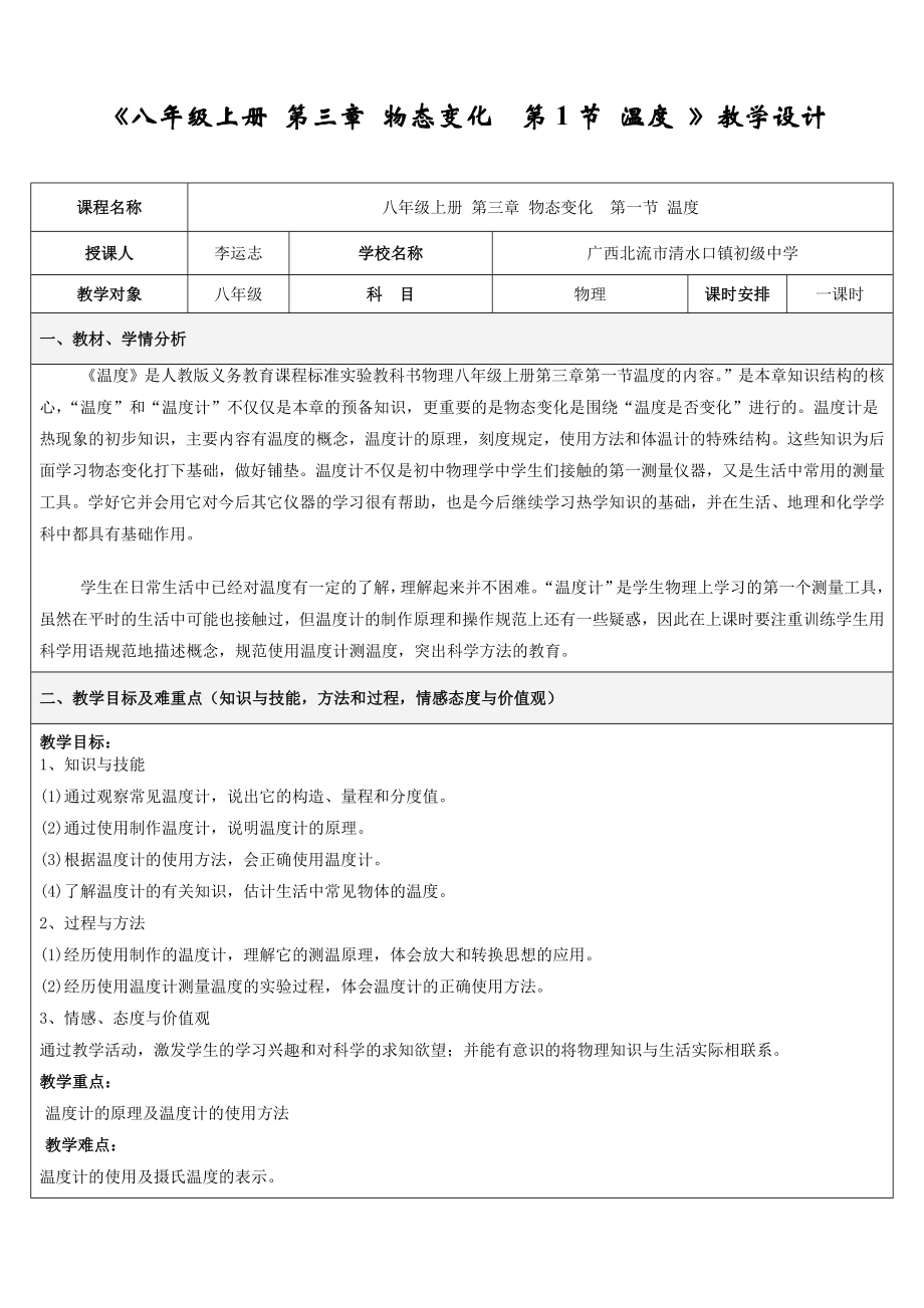 温度教学设计(一等奖)_第1页