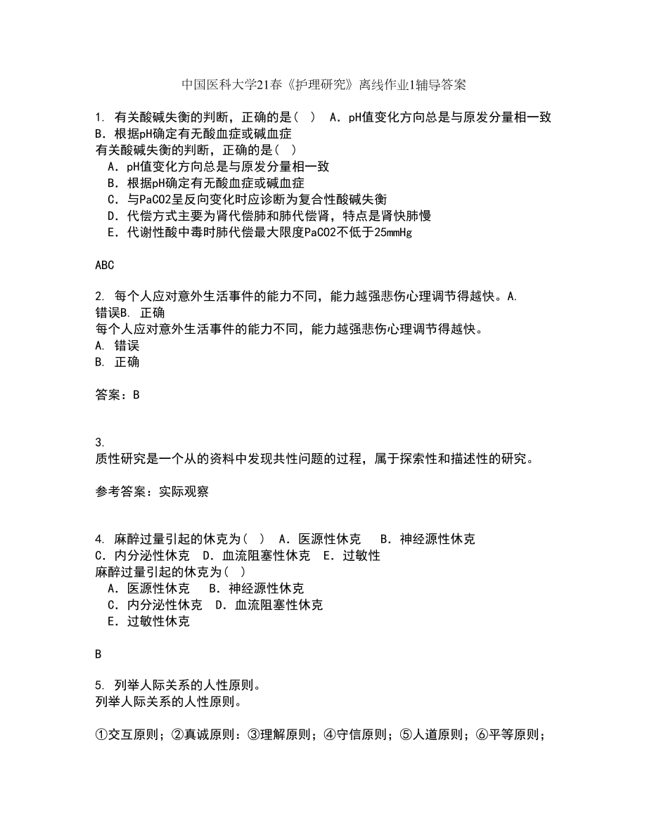 中国医科大学21春《护理研究》离线作业1辅导答案64_第1页