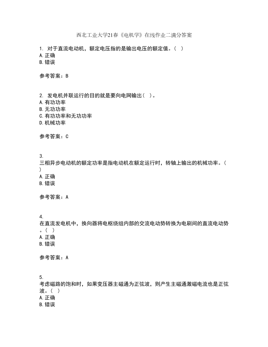 西北工業(yè)大學(xué)21春《電機學(xué)》在線作業(yè)二滿分答案46_第1頁