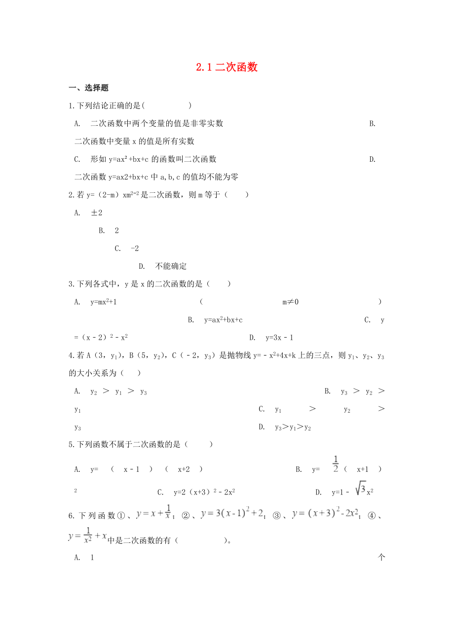 九年级数学下册第二章二次函数周周测121无答案新版北师大版_第1页