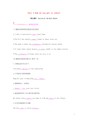 七年級(jí)英語(yǔ)下冊(cè) Unit 3 How do you get to school（第5課時(shí)）Section B（3a-Self Check）練習(xí) （新版）人教新目標(biāo)版