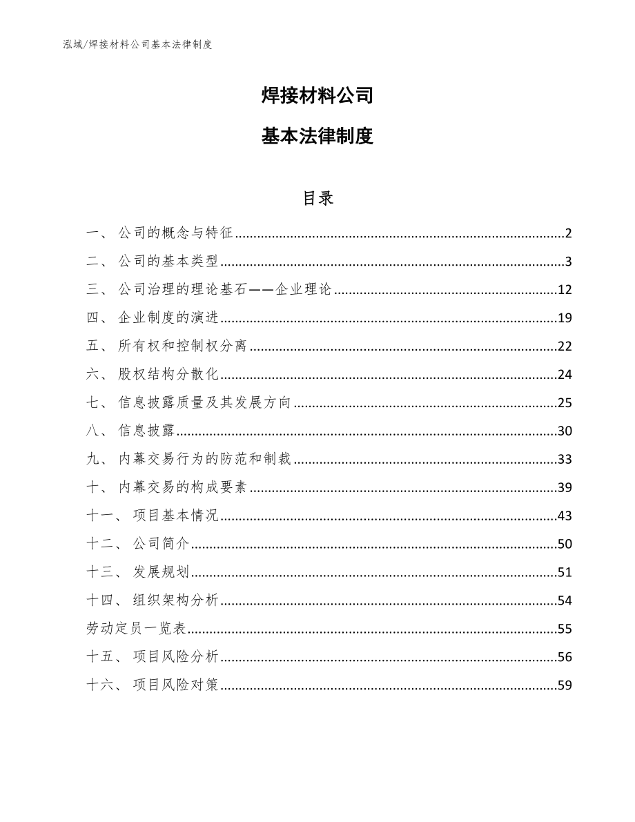 焊接材料公司基本法律制度_第1页