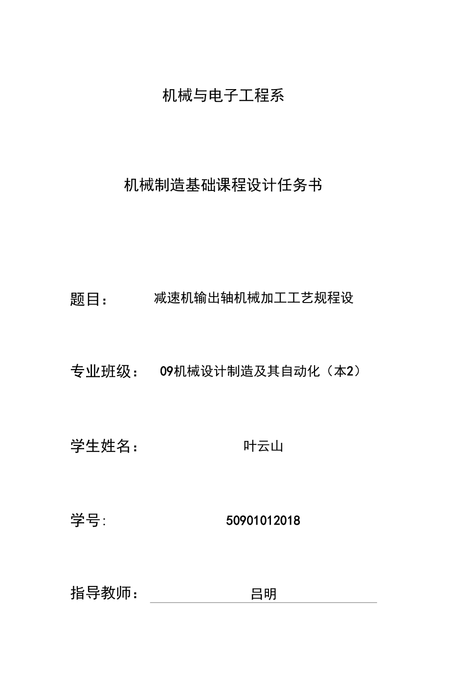 減速機輸出軸機械加工工藝規(guī)程設(shè)說明書_第1頁