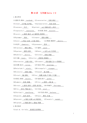 2020屆中考英語總復習 知識點梳理 第16講 九全 Units 1-2試題