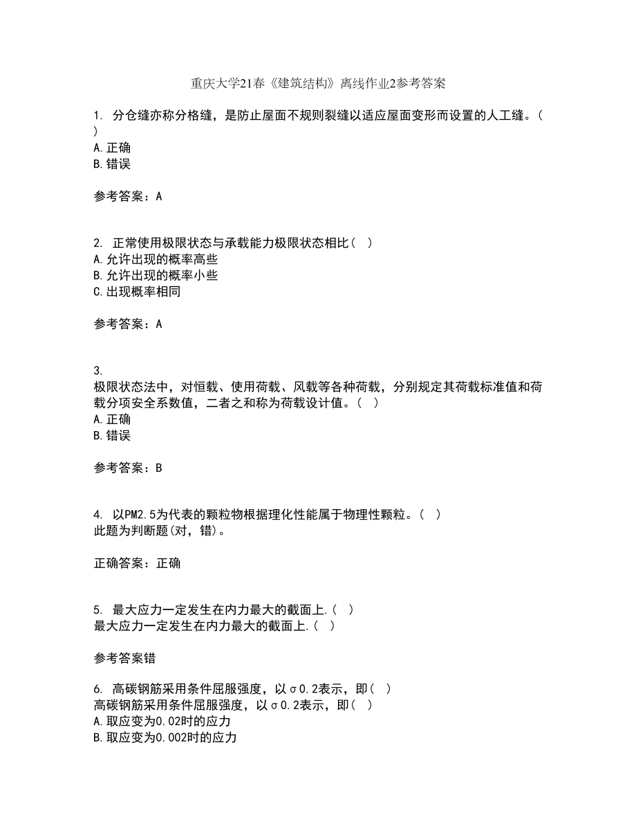 重庆大学21春《建筑结构》离线作业2参考答案1_第1页