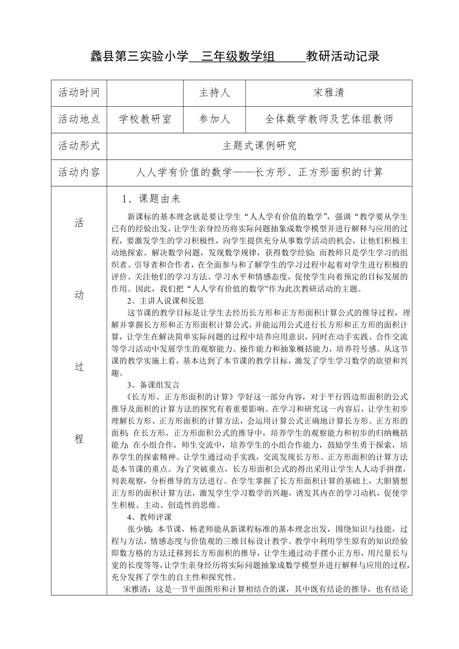 三年级数学教研记录_第1页