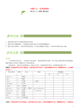 中考英語專題復習 專題十九 任務型閱讀 第3講 五選五+閱讀表達