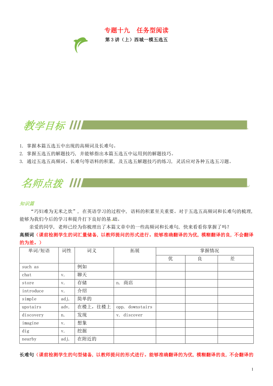 中考英語(yǔ)專題復(fù)習(xí) 專題十九 任務(wù)型閱讀 第3講 五選五+閱讀表達(dá)_第1頁(yè)