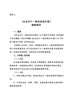 企业生产一致性信息年报编制要求