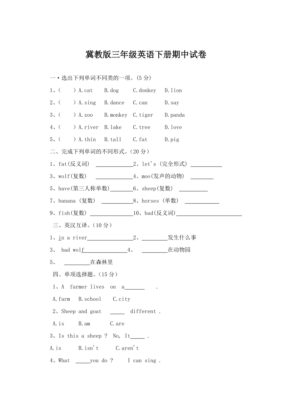 冀教版三年級英語下冊試卷_第1頁