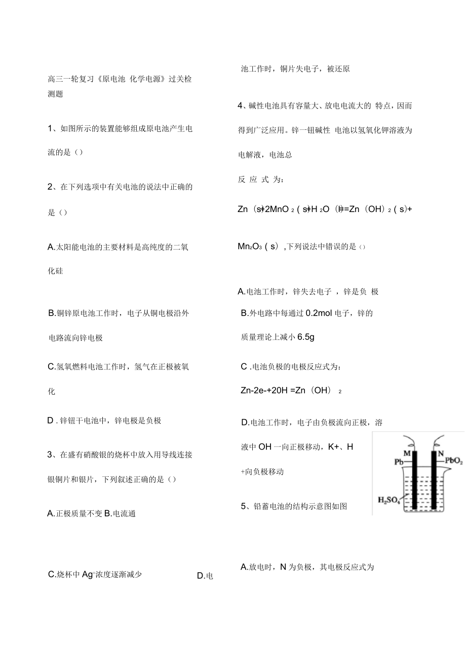 高三一輪復(fù)習(xí)《原電池化學(xué)電源》測試卷_第1頁