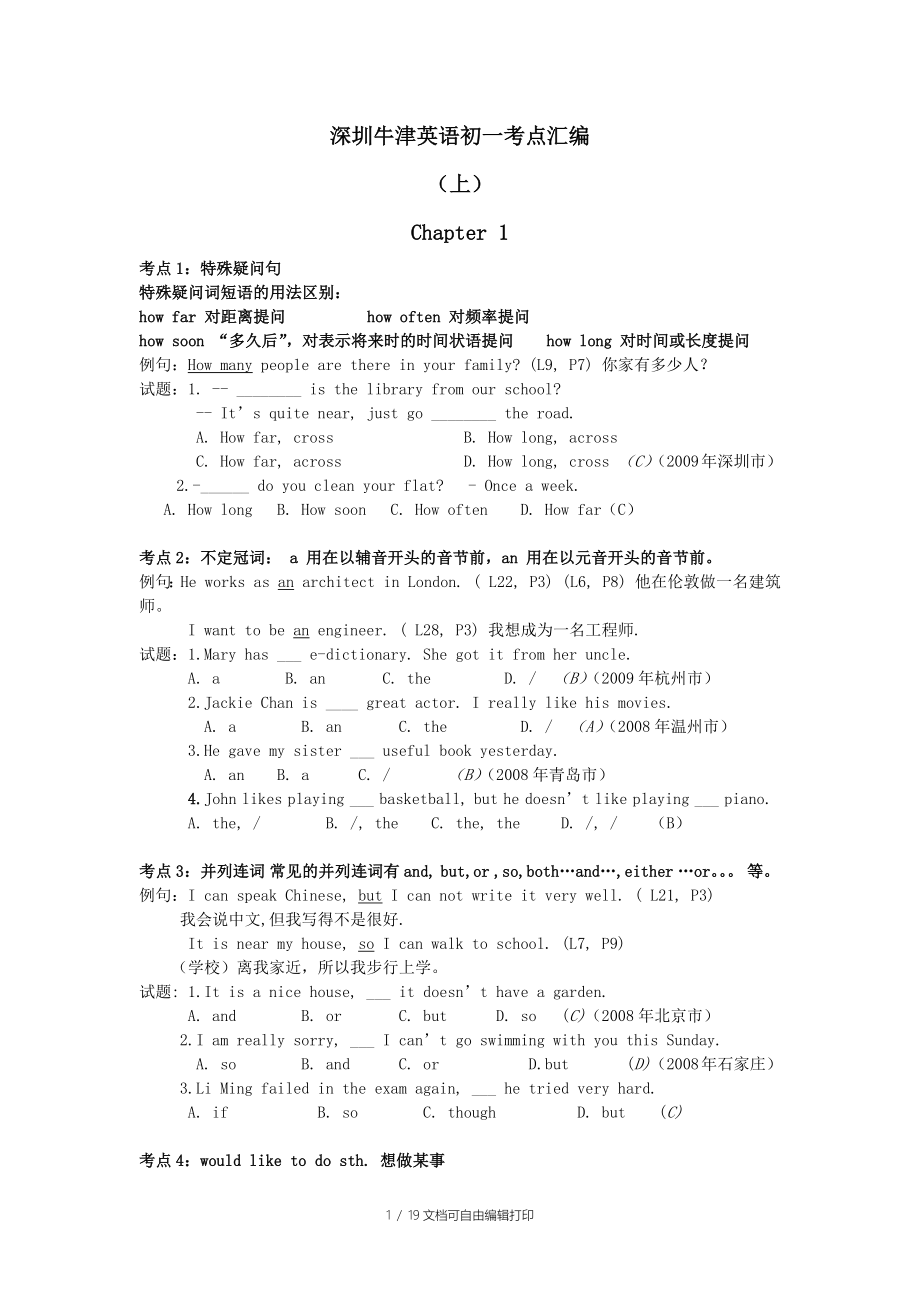 深圳牛津七年级英语语法点(总结别人的)_第1页