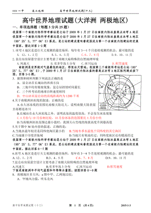 高二區(qū)域地理 大洋洲 兩極地區(qū) 試題