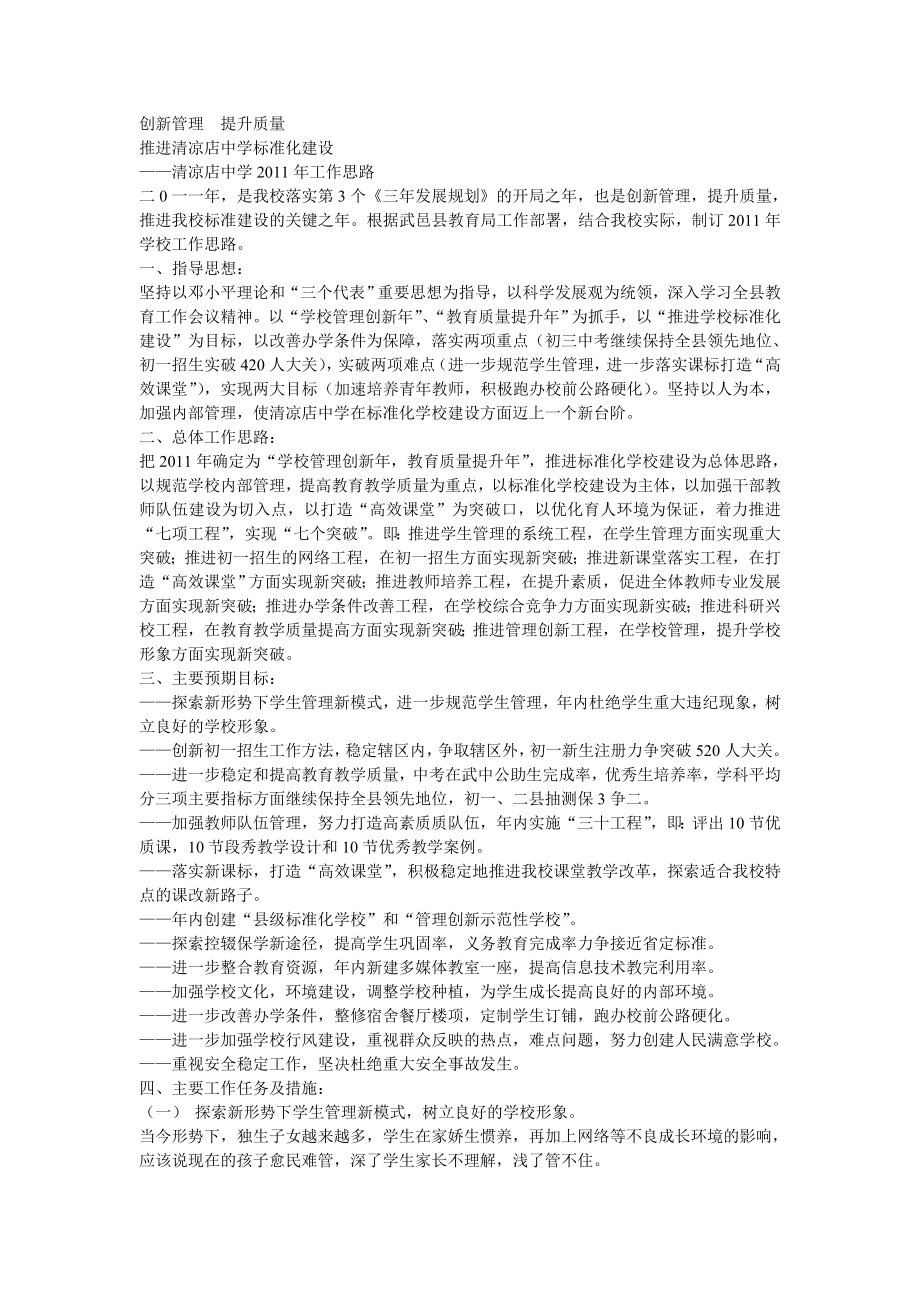 创新管理提升质量_第1页