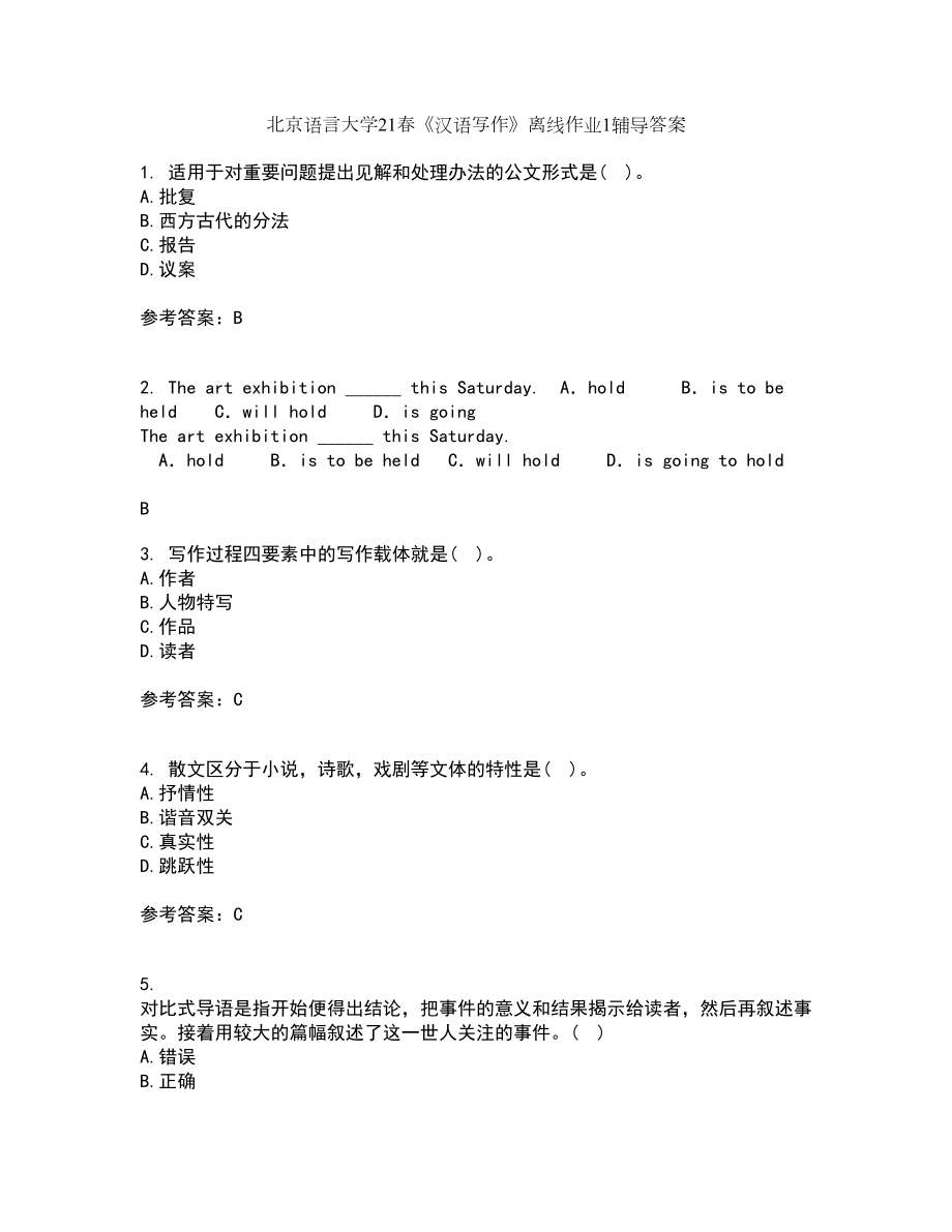 北京语言大学21春《汉语写作》离线作业1辅导答案71_第1页