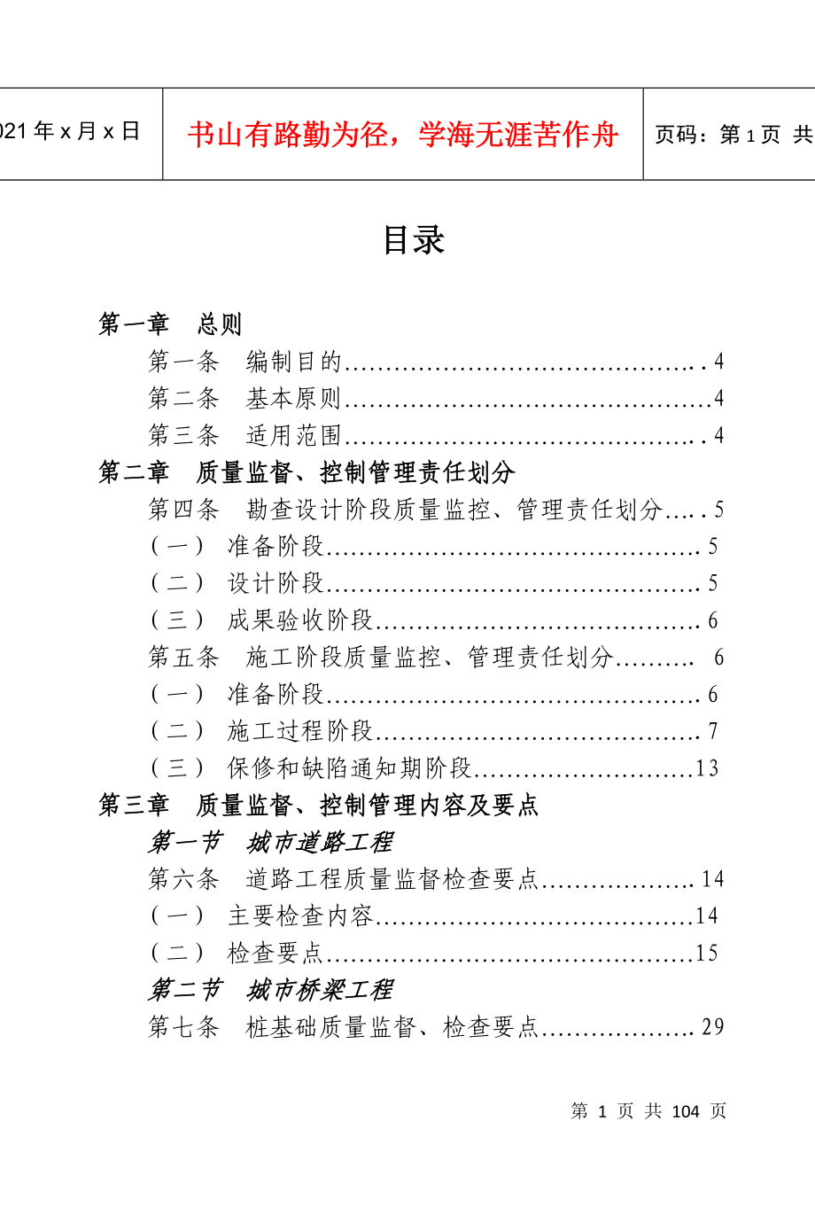 道路工程质量监督检查要点_第1页