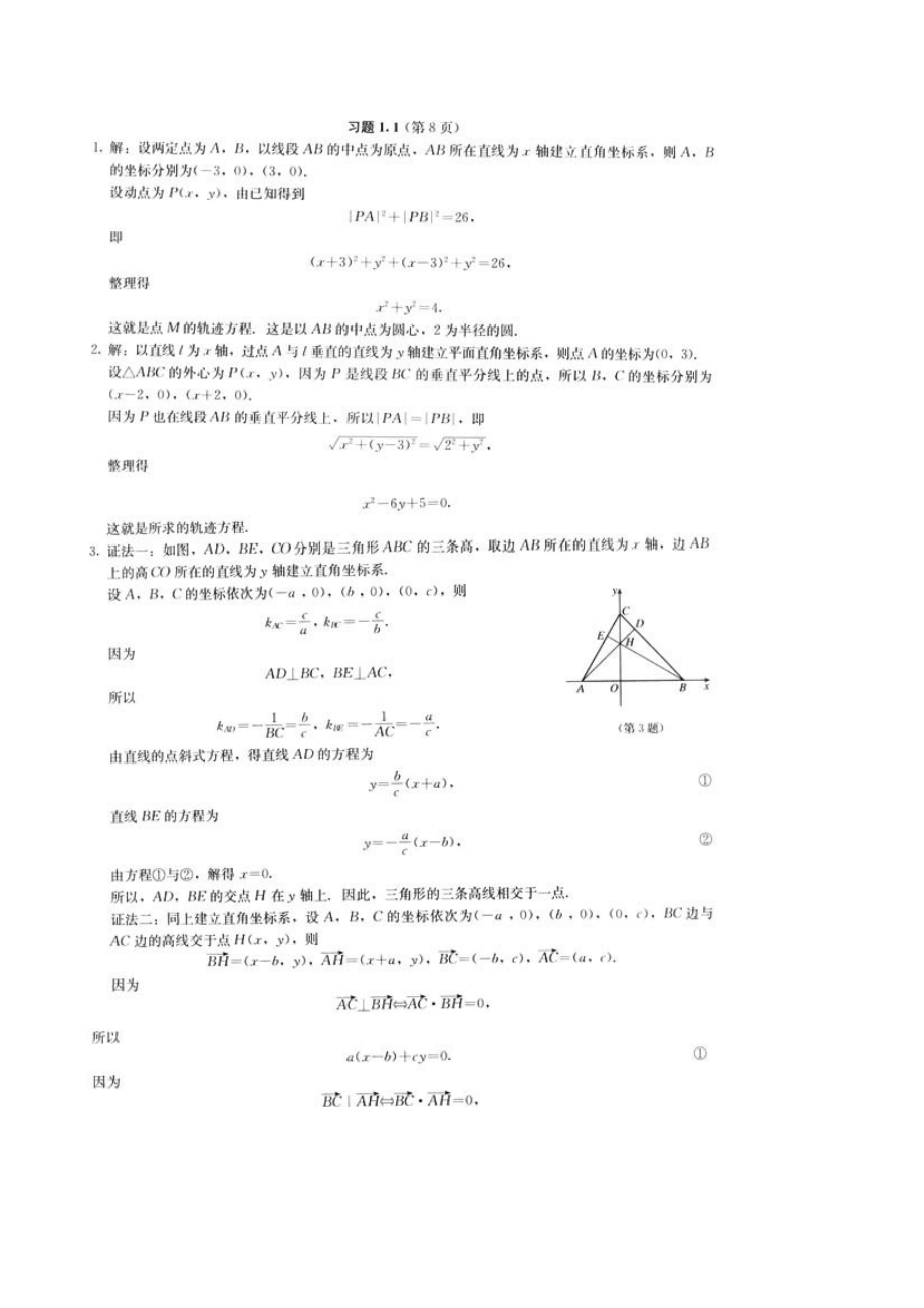 高中数学选修4-4课后题答案_第1页