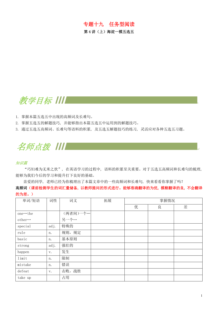 中考英語(yǔ)專題復(fù)習(xí) 專題十九 任務(wù)型閱讀 第4講 五選五+閱讀表達(dá)_第1頁(yè)