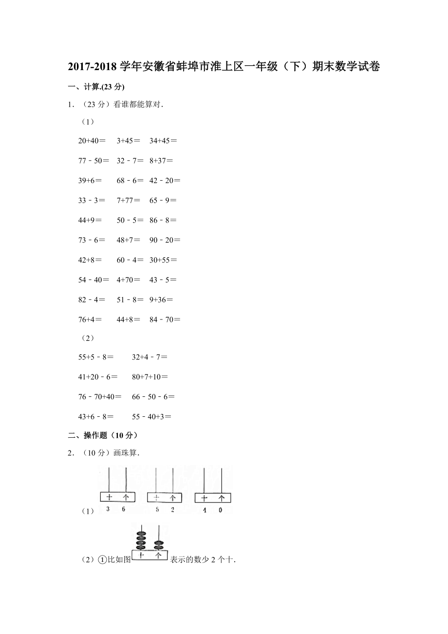 一年級(jí)下冊(cè)數(shù)學(xué)期末試卷_第1頁(yè)