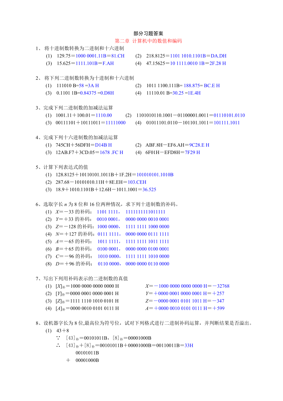 微機(jī)原理(王忠民版課后答案)_第1頁(yè)