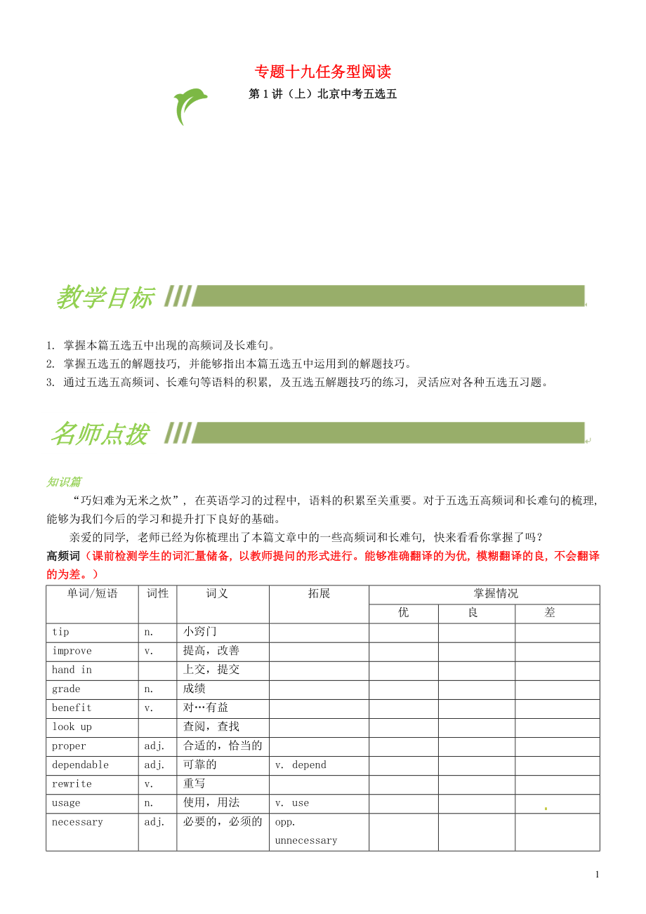 中考英語(yǔ)專題復(fù)習(xí) 專題十九 任務(wù)型閱讀 第1講 五選五+閱讀表達(dá)_第1頁(yè)