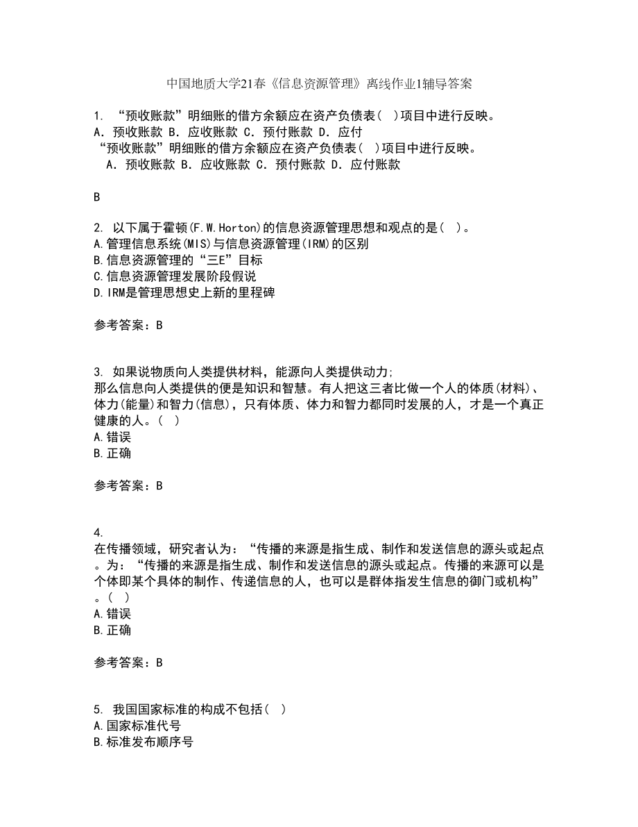 中国地质大学21春《信息资源管理》离线作业1辅导答案17_第1页