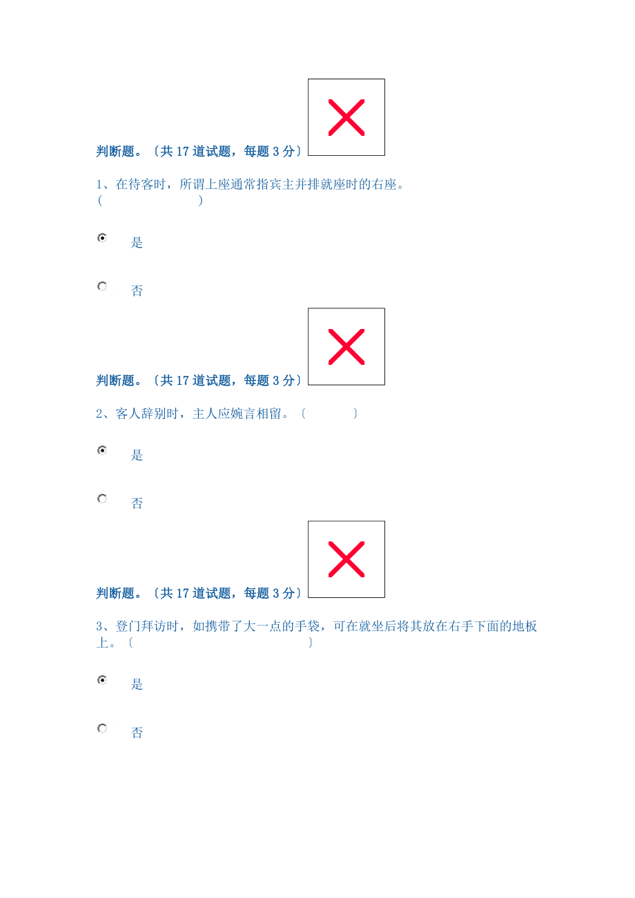 社交礼仪概论第二次作业_第1页