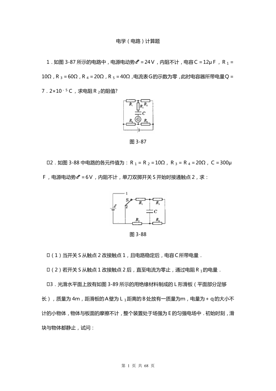 高中物理经典电学计算题总结(试题及答案)_第1页