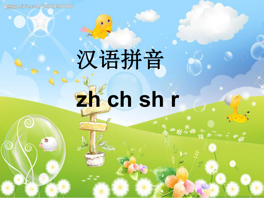 7zhchshr课件_第1页