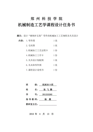 操縱桿支架機械加工工藝說明書