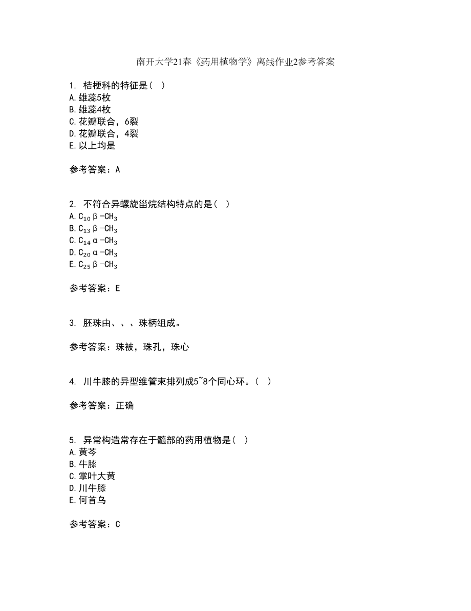 南开大学21春《药用植物学》离线作业2参考答案92_第1页