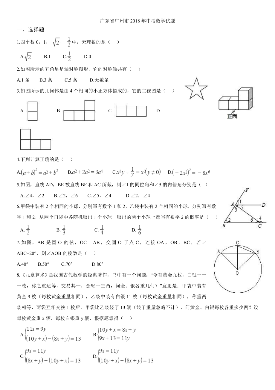 2018年广州市中考数学试卷(含答案)_第1页