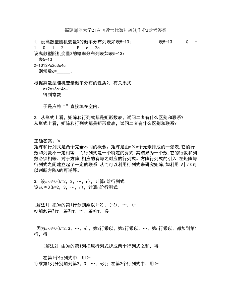 福建师范大学21春《近世代数》离线作业2参考答案97_第1页