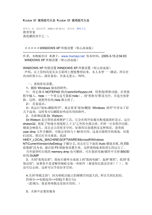 Window XP 使用技巧大全 Window XP 使用技巧大全