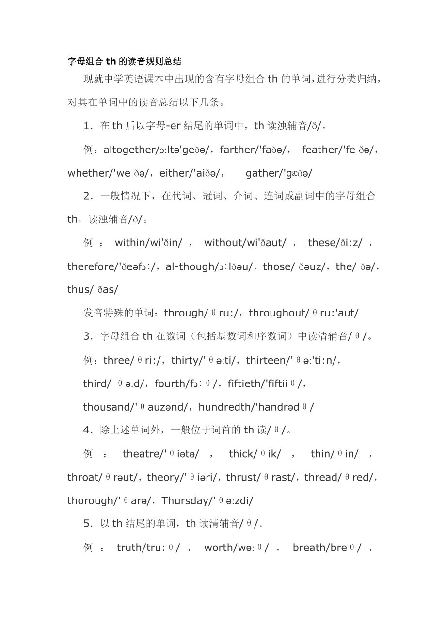 字母组合th的读音规则总结_第1页