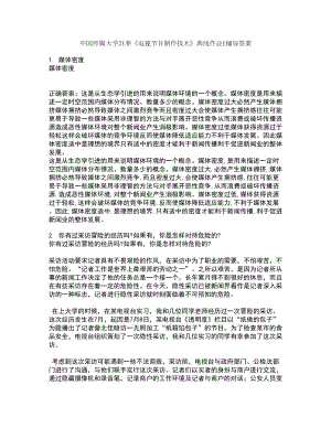 中国传媒大学21春《电视节目制作技术》离线作业1辅导答案47
